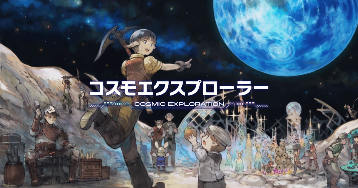 コスモエクスプローラー